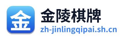 金陵棋牌